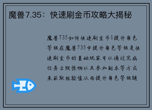 魔兽7.35：快速刷金币攻略大揭秘