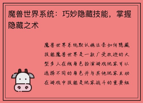 魔兽世界系统：巧妙隐藏技能，掌握隐藏之术